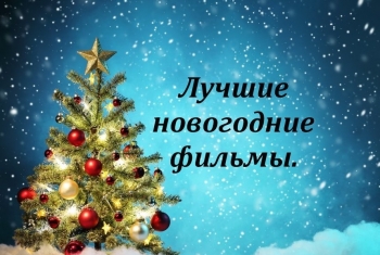 Фильм, фильм, фильм….