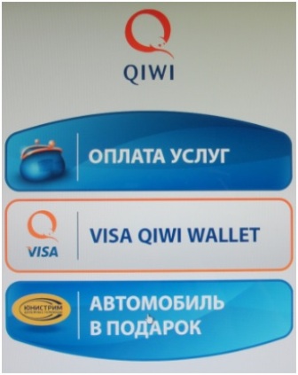 Прием платежей qiwi. QIWI терминал. Прием платежей киви. QIWI приём платежей. Платежный терминал ОСМП 1 киви.